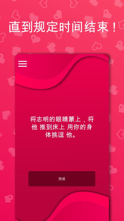 couple game真心话大冒险截图2