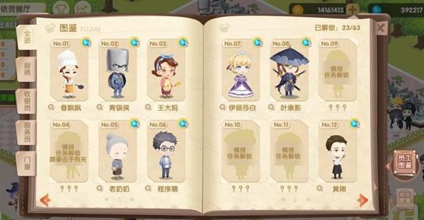 依灵餐厅游戏