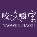 咬文嚼字游戏下载安装