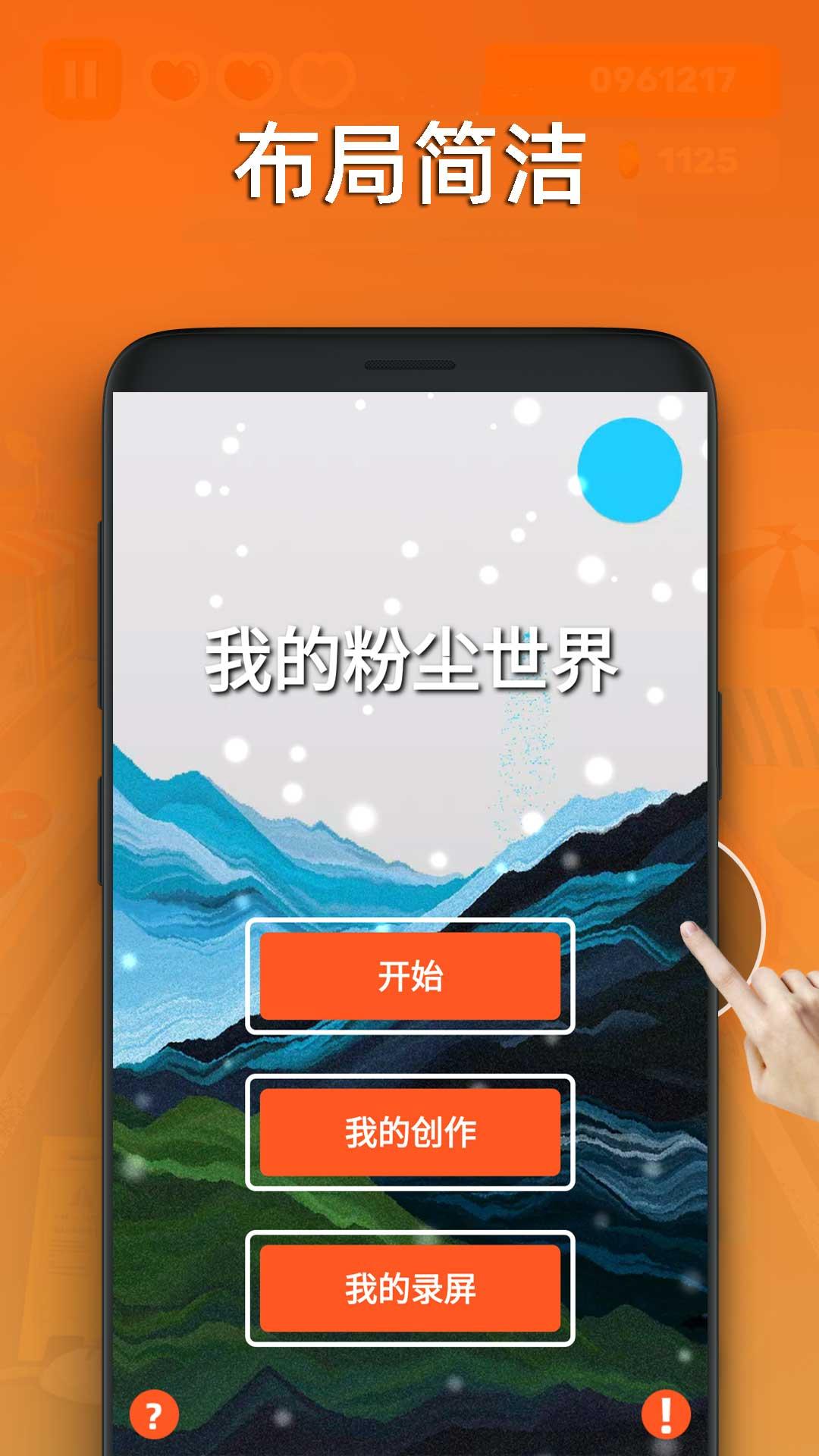 粉尘世界模拟器游戏截图1