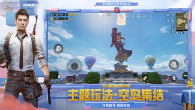 和平精英云截图1
