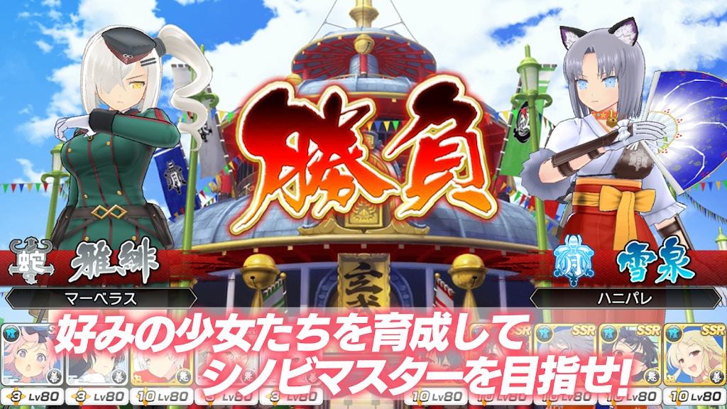 忍者大师闪乱神乐(シノマス)截图1