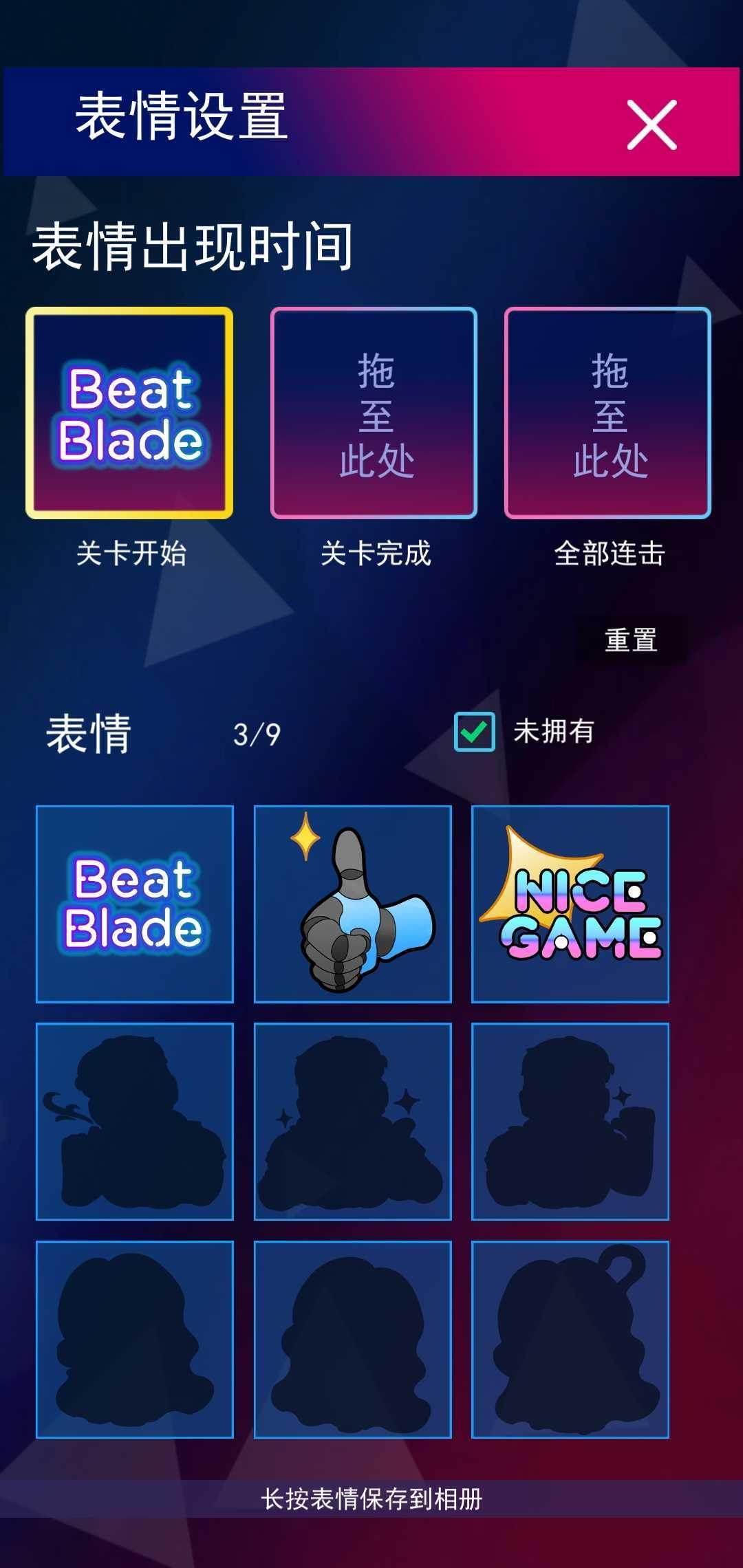 节奏大宝剑4.0.2版本截图3