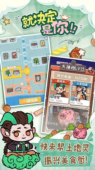 代号吃吃吃游戏下载截图2