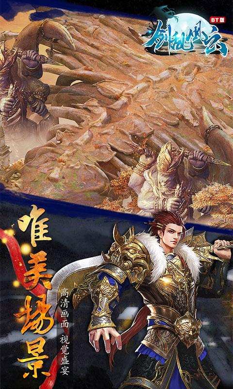 剑乱风云截图3
