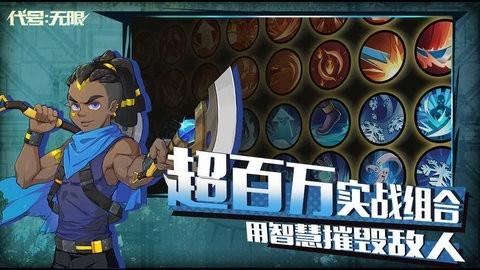 代号:无限截图1