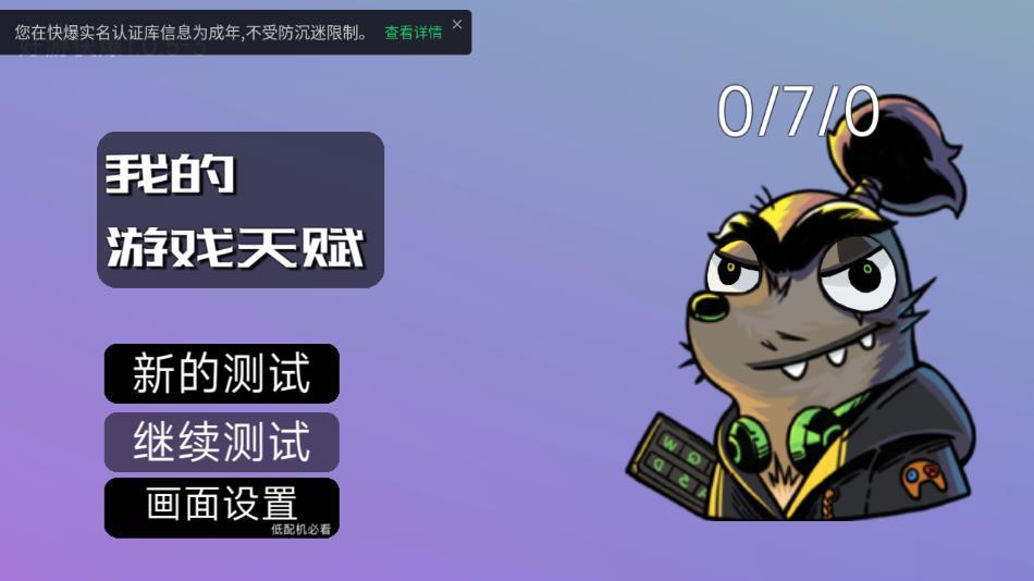 我的游戏天赋下载截图1