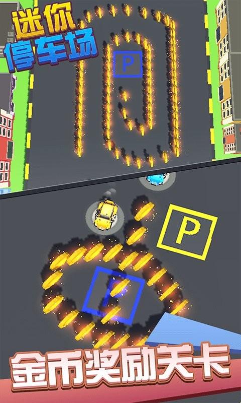 迷你停车场游戏截图2
