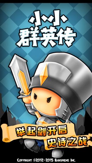小小群英传截图0