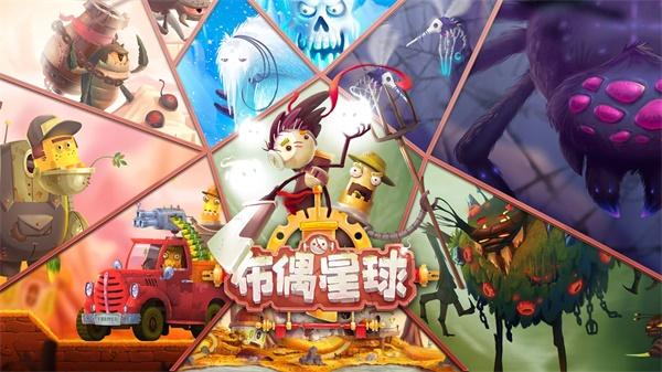 布偶星球官方版截图1