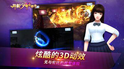 异能少年在都市游戏截图2