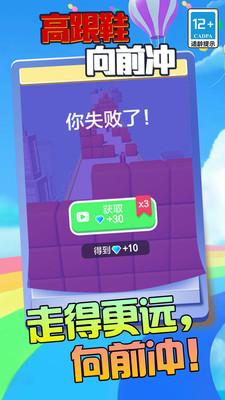高跟鞋向前冲截图1