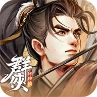群侠防防防