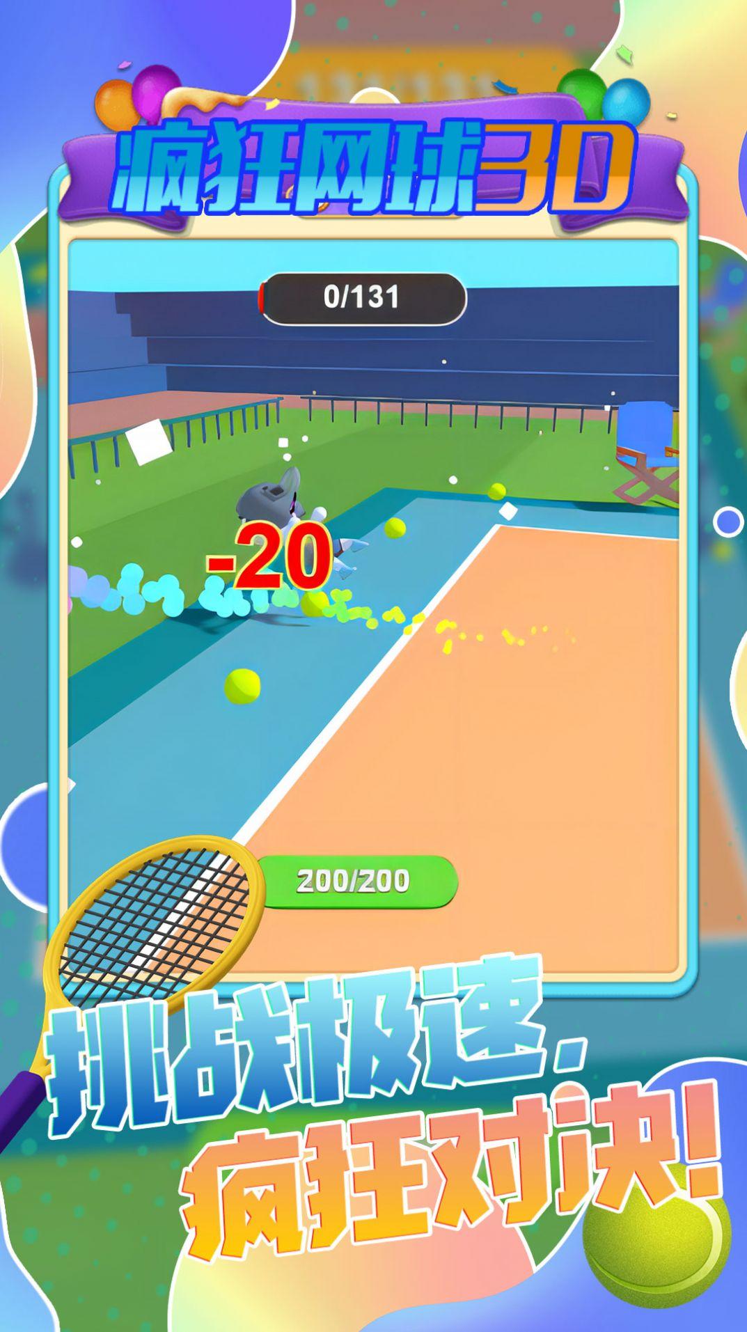 疯狂网球3D游戏截图2