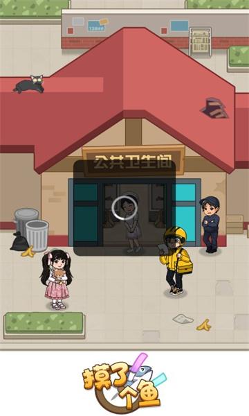 摸了个鱼游戏
