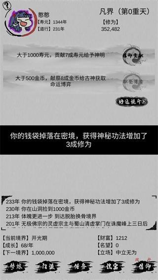 不一样修仙下载最新版下载最新版