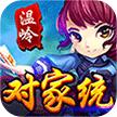 温岭对家统同城游下载
