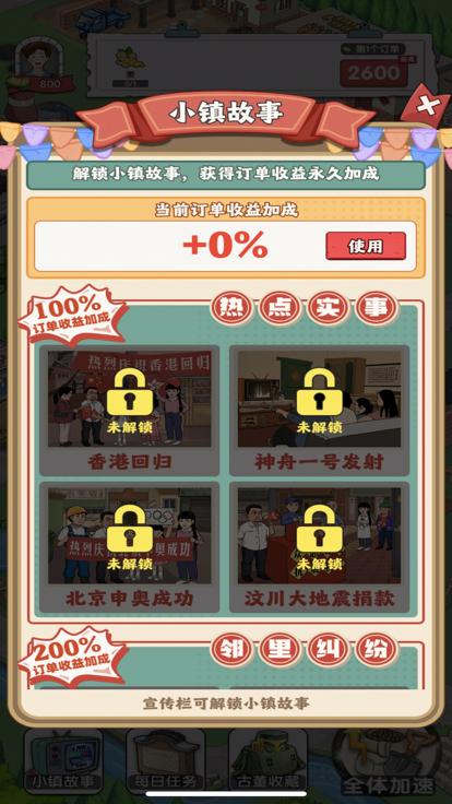 幸福小镇田园时光截图1
