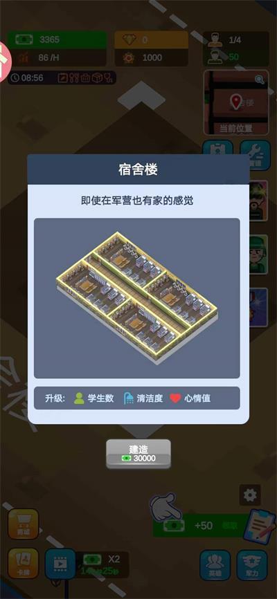 军校大亨下载截图1