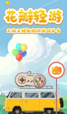 花瓣轻游正版官方下载