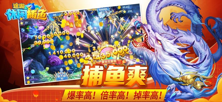 途游休闲捕鱼oppo版本截图2
