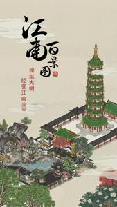 江南百景图官方下载