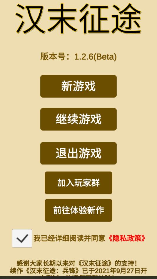 汉末征途官方版截图0