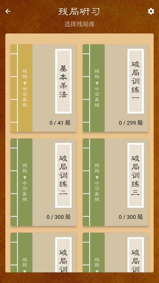 棋路app下载截图1