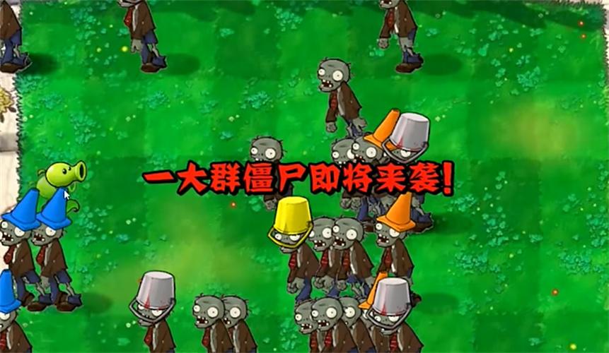 植物大战僵尸指导版(PVZ指导版2.0)截图1