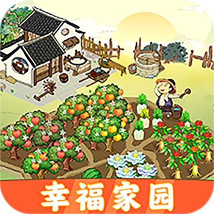 幸福家园红包版2023