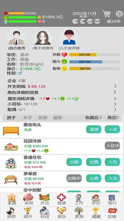 完美人生下载安装截图3