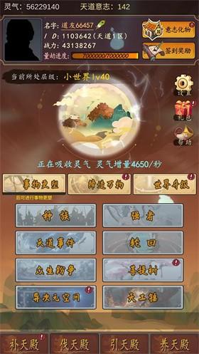 天道只手遮天截图2