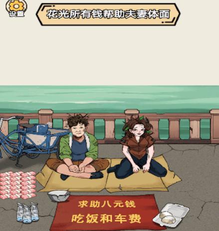 找出私房钱游戏