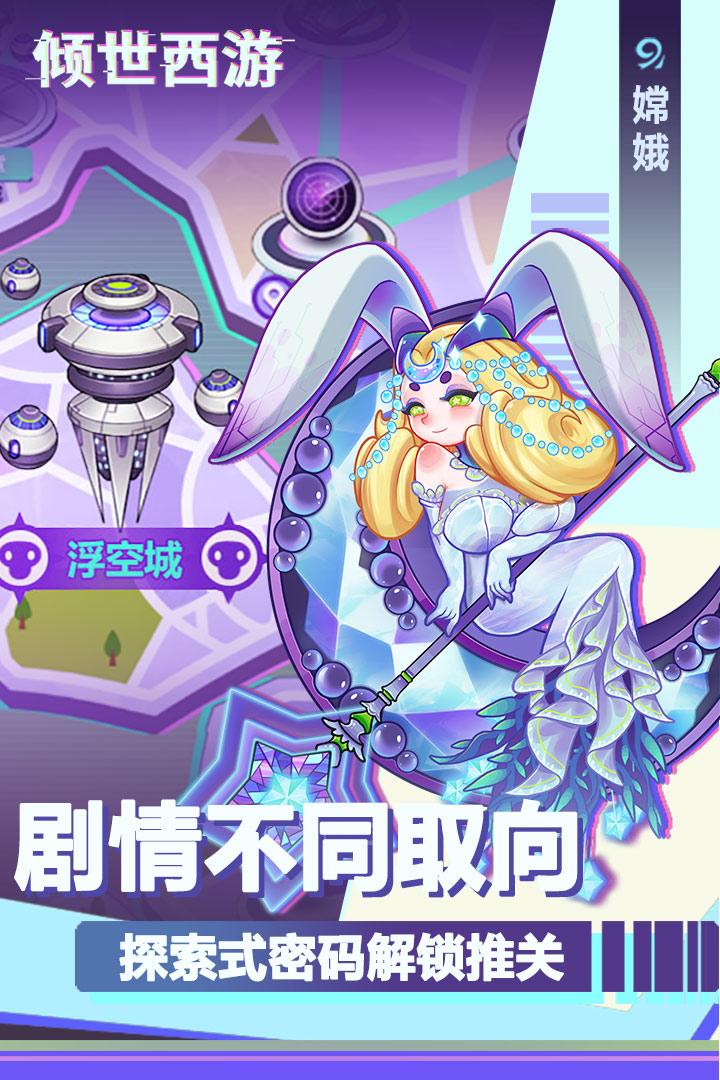 倾世西游九游版截图2