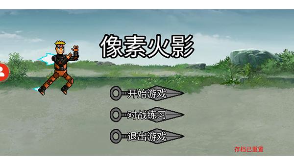 像素火影20242024