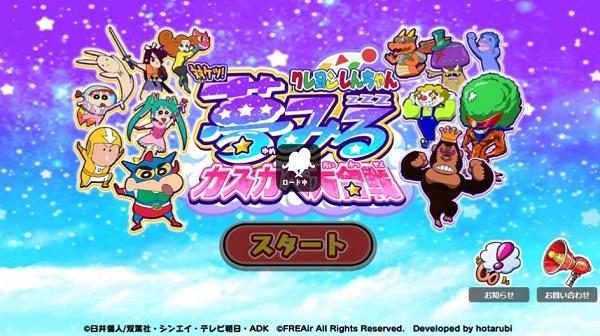 蜡笔小新VS屁屁小新游戏(クレしん合戦)