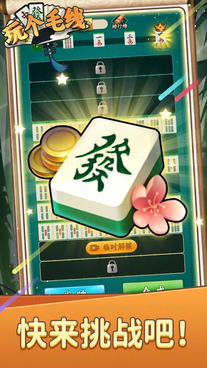 玩个毛线下载截图2