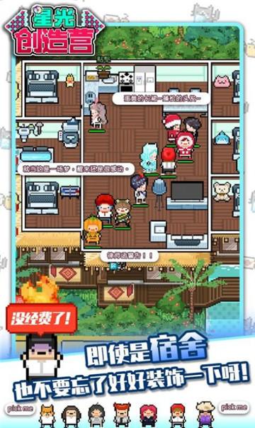 星光创造营内购版截图2
