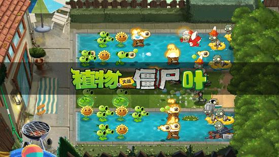 植物大战在僵尸叶版