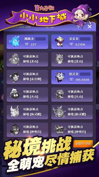 小小地下城手游截图0