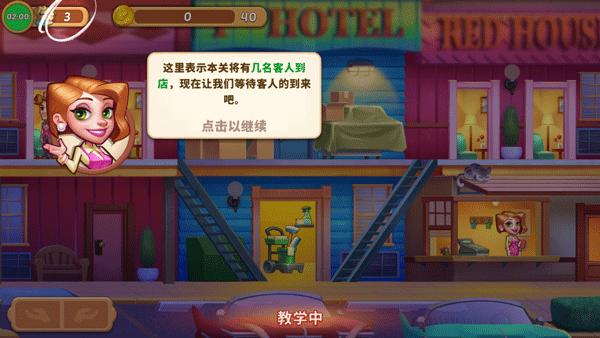 疯狂大酒店安卓版下载(Hotel Craze)截图1
