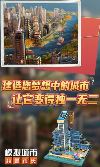 模拟城市我是市长下载安装