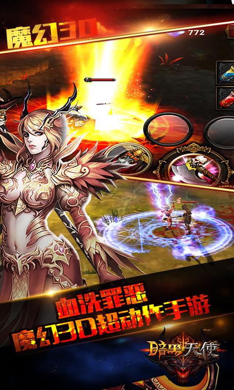 暗黑天使游戏截图2