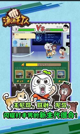 滴滴打人游戏最新版截图0