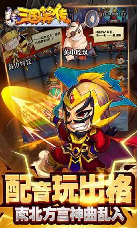 三国笑传截图0