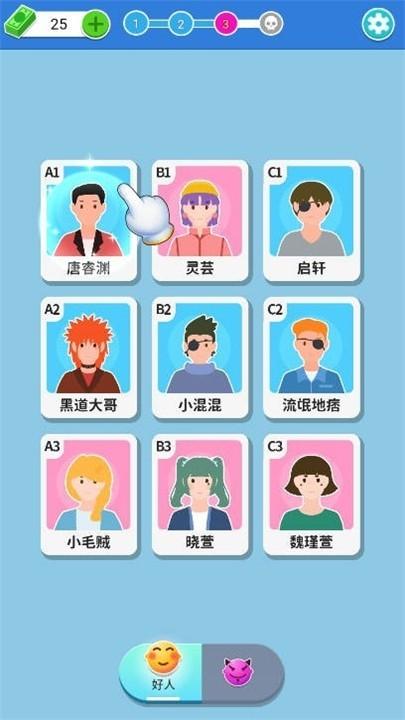 命运的反转小游戏截图3
