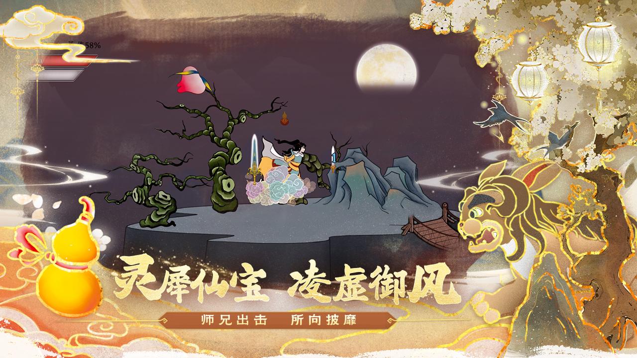 出击吧师兄手游截图1