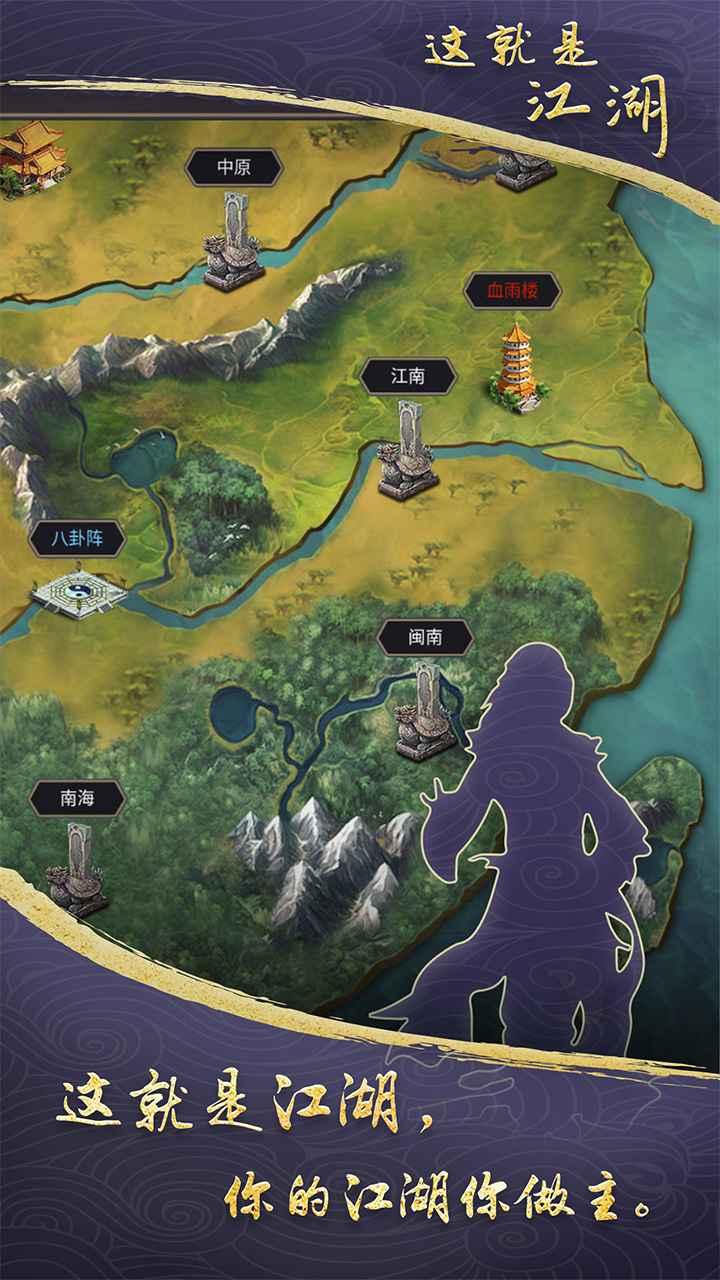 这就是江湖抖音版截图3