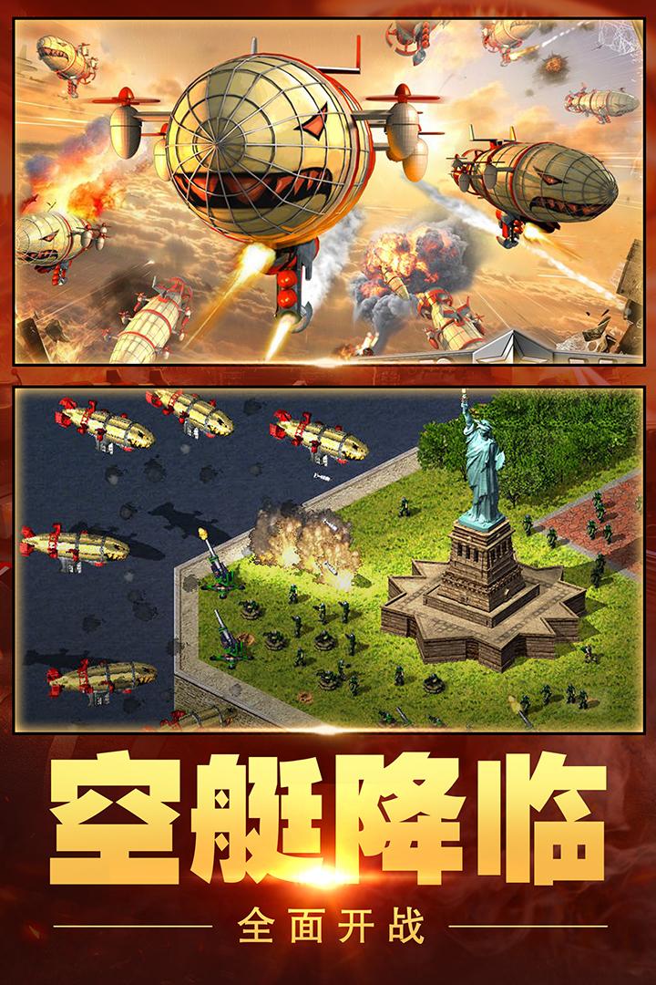 红警大作战下载最新版截图0