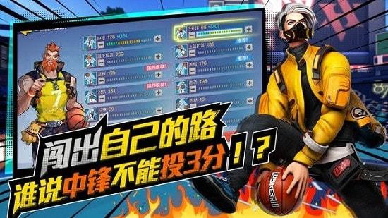极限街篮最新版截图1
